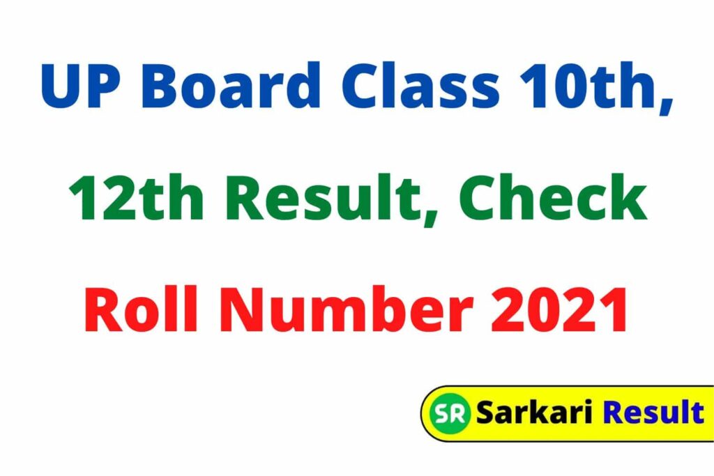 up board sarkari result 2021