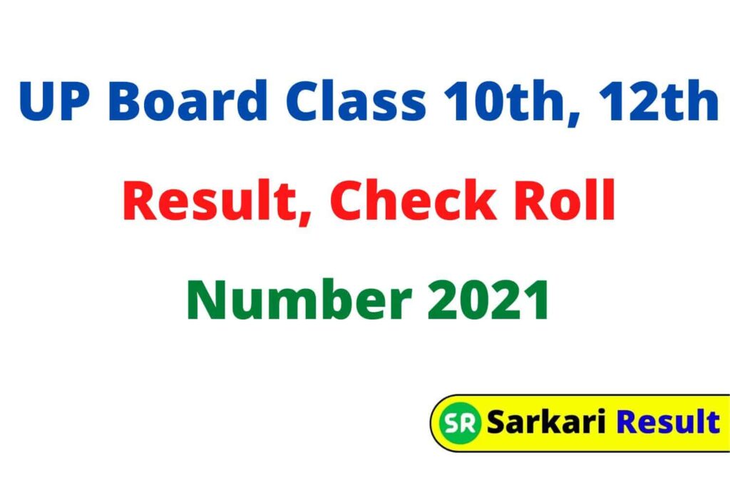 UP Board Class 10th Sarkari Result