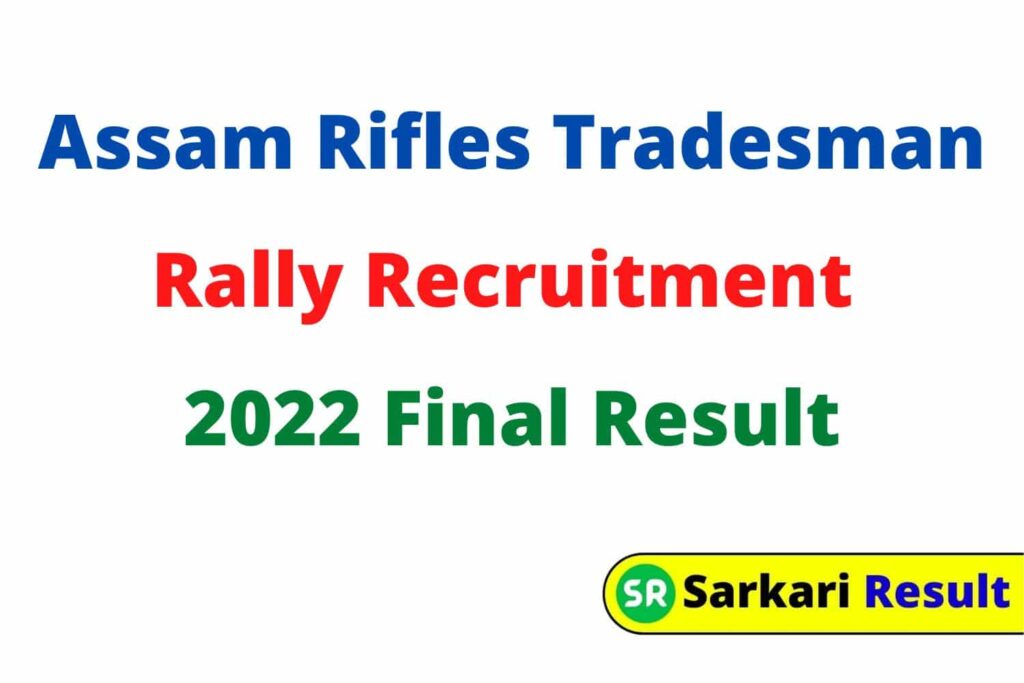 Assam Rifles Tradesman Rally Recruitment 2022 Final Sarkari Result