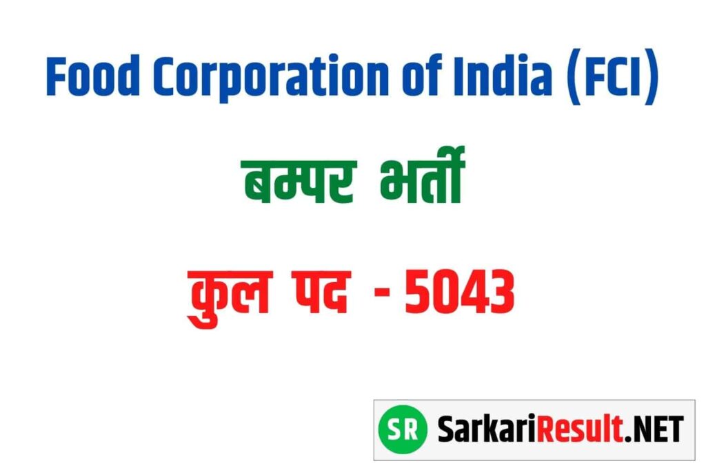 Food Corporation of India (FCI) Bumper Recruitment