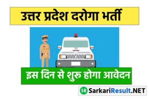 UPSSSC Forest Guard (Van Daroga) Recruitment 2022 Online Form